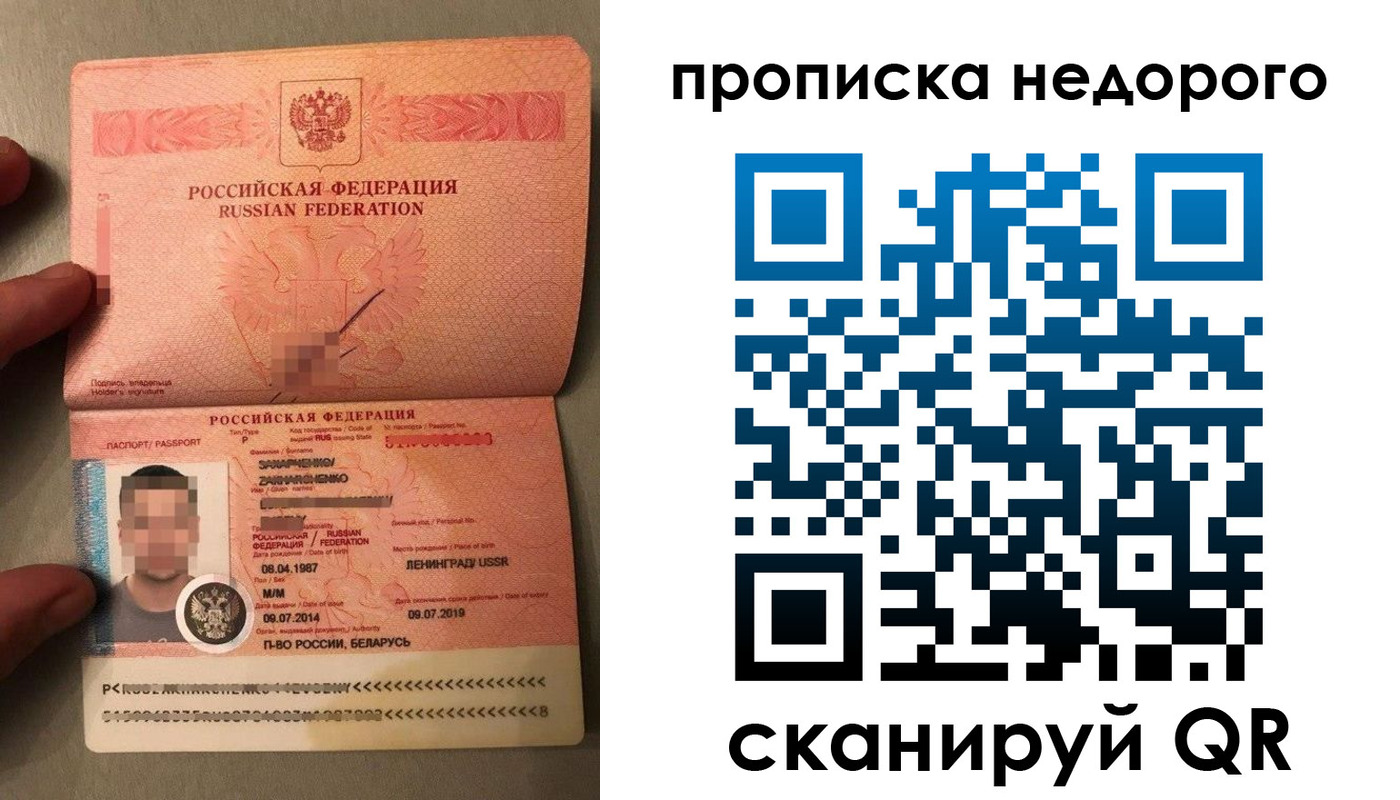 прописка паспорт в Белой Холунице