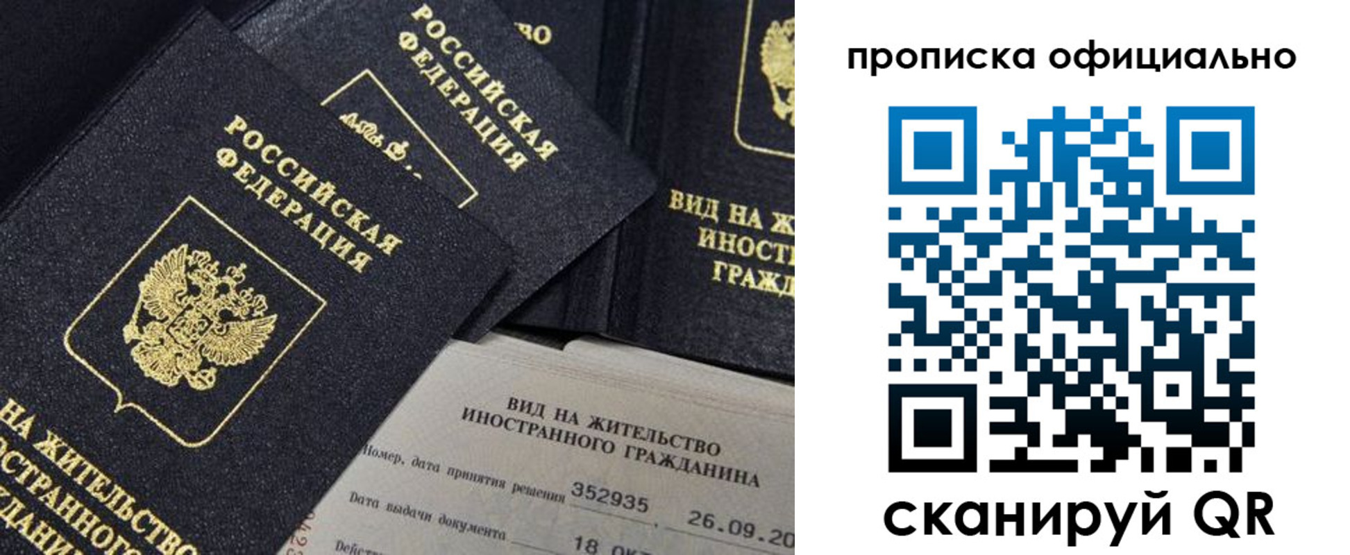 прописка для работы в Белой Холунице