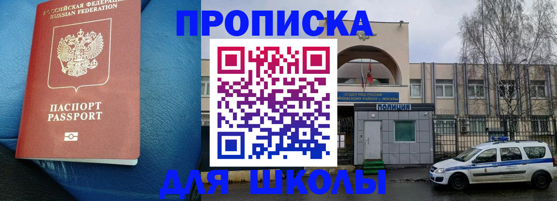 прописка 2025 в Белой Холунице