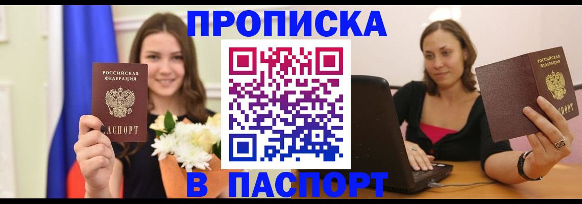 прописка для работы в Белой Холунице