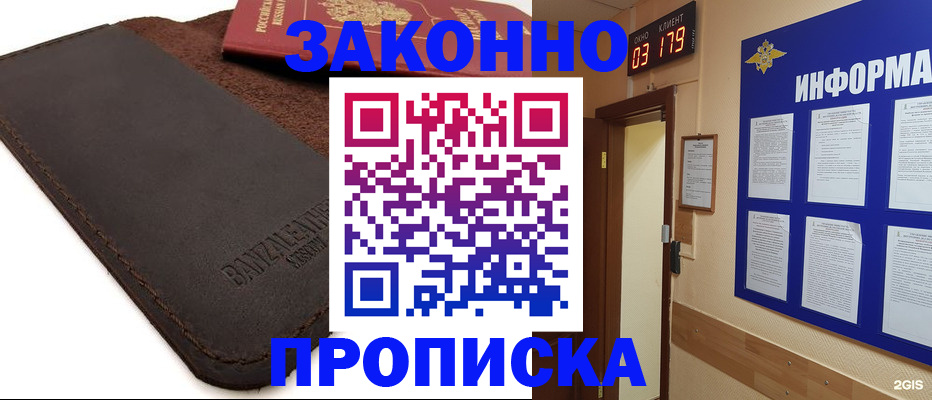 прописка штамп в Белой Холунице